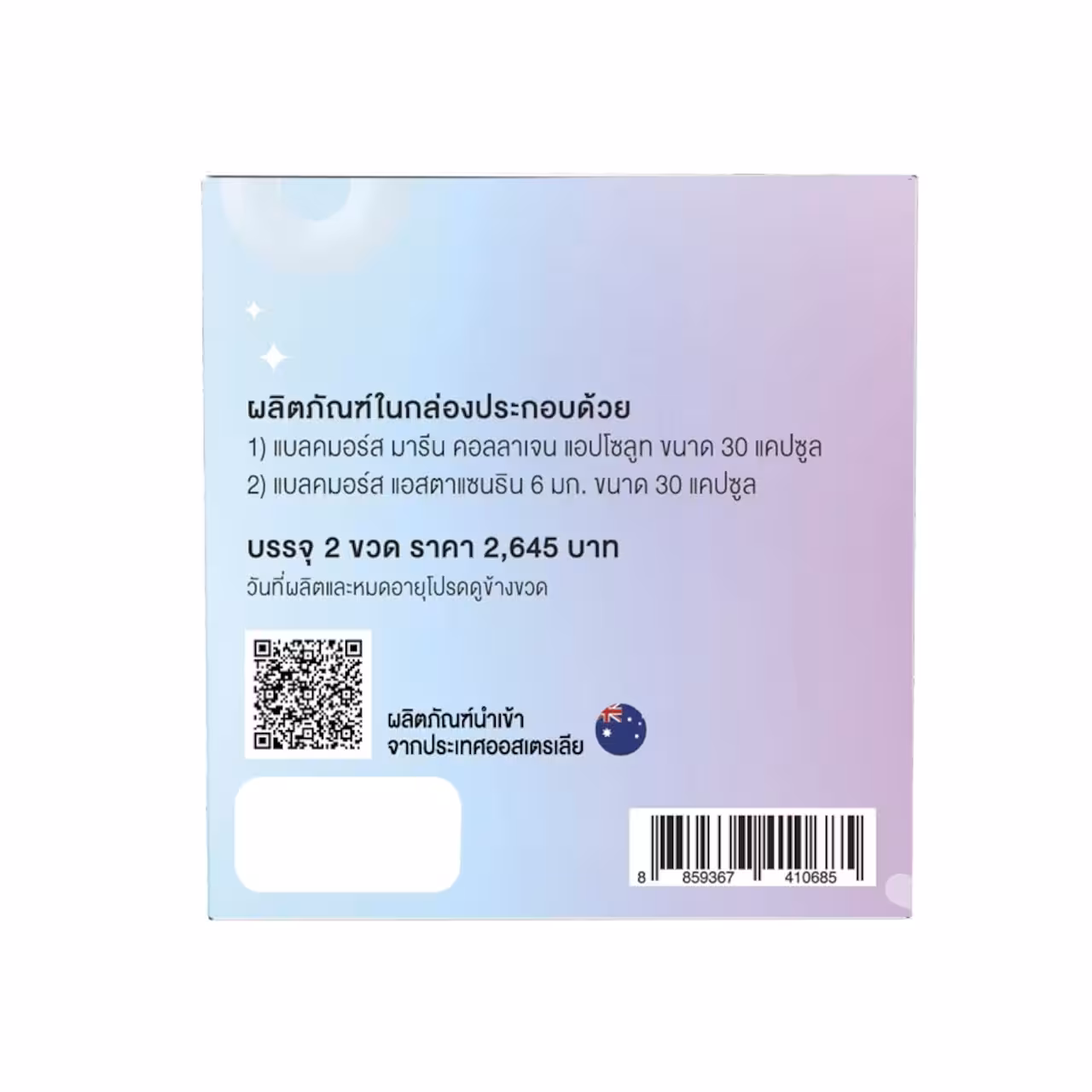 BLACKMORES More Beauty Exclusive Set (Marine Collagen+Astaxanthin 6mg. 30 Tablets) - Image 3